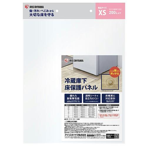 アイリスオーヤマ(Iris Ohyama) RPH-XS 冷蔵庫下床保護パネルXS