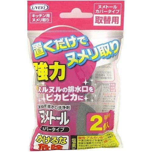 UYEKI(ウエキ) ヌメトール カバータイプ 詰替用 20g×2p