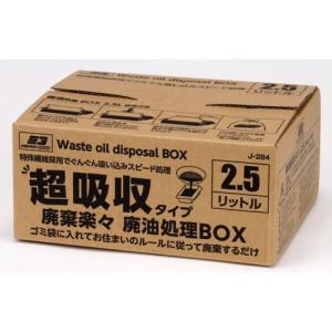 ジョイフル エナジーギア 廃油処理BOX 2.5L J-284｜eccurrent