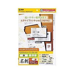 サンワサプライ JP-MCCM01 ホワイト まわりがきれいな名刺 マット調 標準厚 20シート