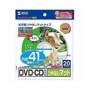 サンワサプライ LB-CDR001N DVD/CDラベル つやなしマット 内径41mm 20シート｜eccurrent
