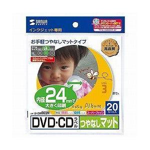 サンワサプライ LB-CDR002N DVD/CDラベル つやなしマット 内径24mm 20シート｜eccurrent