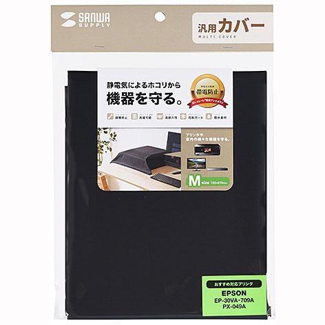 サンワサプライ DCV-MLT2BK ブラック マルチカバー Mサイズ