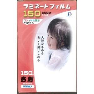 オーム電機(OHM) LAM-FM100T ラミネートフィルム150ミクロン 名刺 100枚 00-...