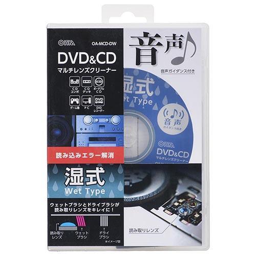 オーム電機(OHM) OA-MCD-DW DVD&amp;CDマルチレンズクリーナー 湿式 音声ガイダンス付...