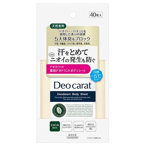 コーセーコスメポート デオカラット 薬用デオドラントボディシート 40枚