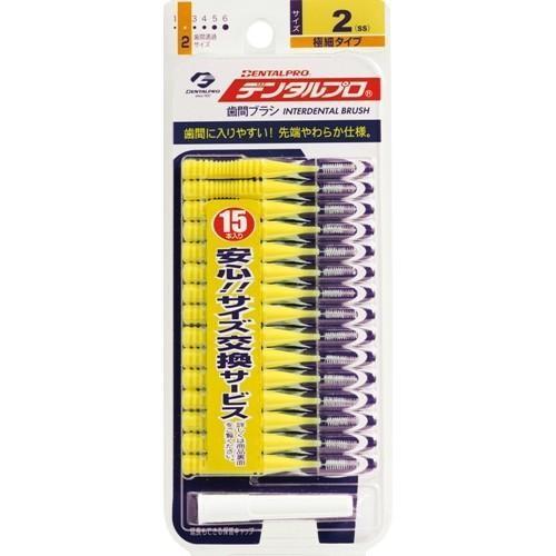 ジャックス デンタルプロ 歯間ブラシ サイズ2SS 15本入
