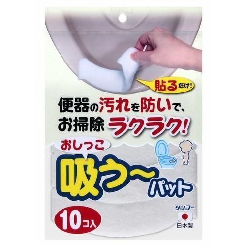 （株）サンコー おしっこ吸う〜パット 10コ入 AE-77