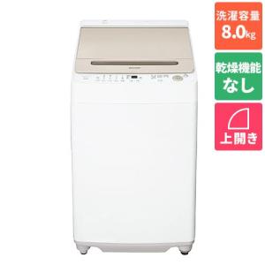 【長期5年保証付】シャープ(SHARP) ES-GV8H-N(ゴールド系) 全自動洗濯機 上開き 洗濯8kg｜eccurrent