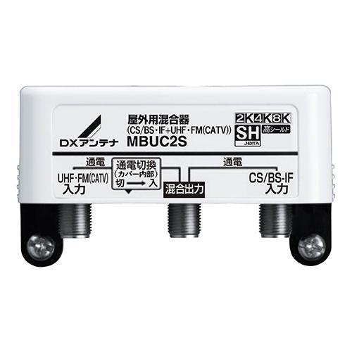 DXアンテナ MBUC2S(B) DXアンテナ 屋外用混合 分波 器 CS BS-IF+UHF・FM...