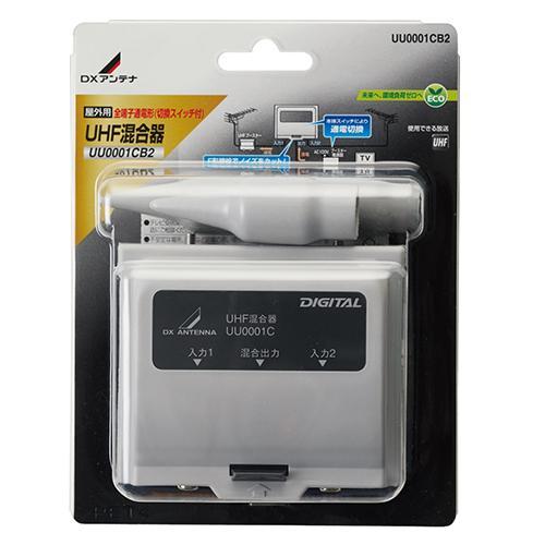 DXアンテナ UU0001CB2 U/U混合器