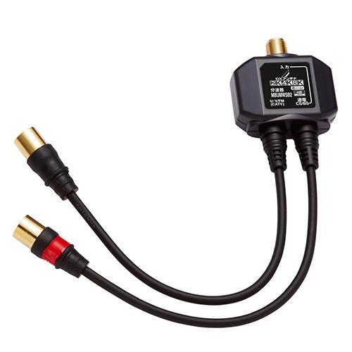 DXアンテナ MBUMWSB2(B) 分波器 ブラック