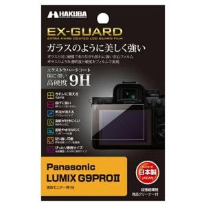 ハクバ(HAKUBA) EXGF-PAG9PROM2 Panasonic LUMIX G9PROII 専用 EX-GUARD 液晶保護フィルム｜eccurrent