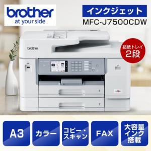 MFC-J7500CDW ブラザー brother A3インクジェット複合機 MAXIDRIVE