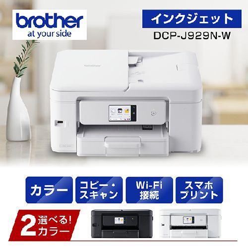 ブラザー(brother) DCP-J929N-W インクジェットプリンター 複合機 A4 無線LA...