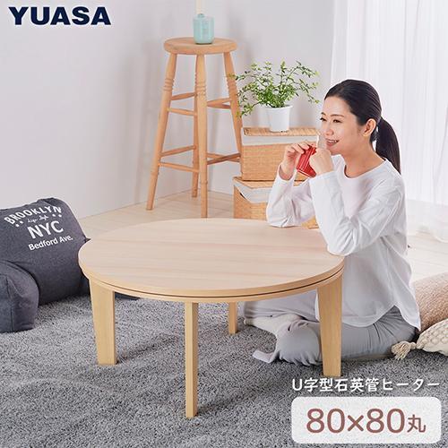 ユアサプライムス ニコロR80E NA 丸形 家具調 リビングコタツ 80×80cm
