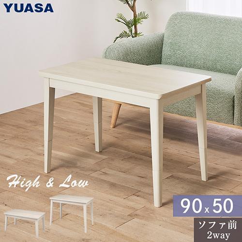 ユアサプライムス フェリス90E WW ホワイト ソファに合わせる2WAYこたつ 90×50