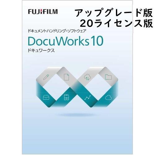 富士フイルムビジネスイノベーション DocuWorks 10 アップグレード ライセンス認証版/ 2...