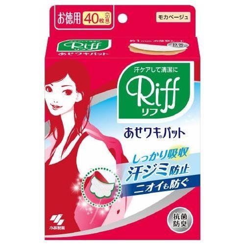 小林製薬 あせワキパット モカベージュ お徳用 20組