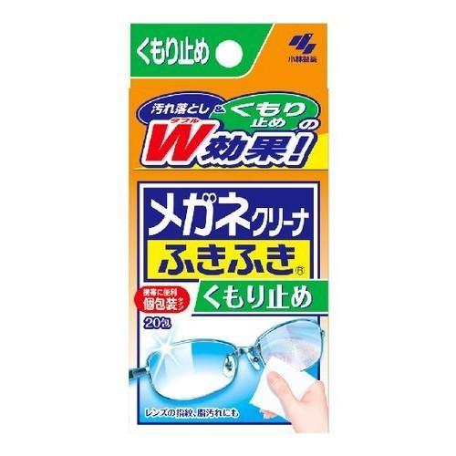 小林製薬 メガネクリーナふきふき くもり止め 20包