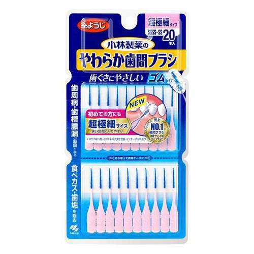 小林製薬 やわらか歯間ブラシ 歯ぐきにやさしいゴムタイプ SSSS〜SSサイズ 20本