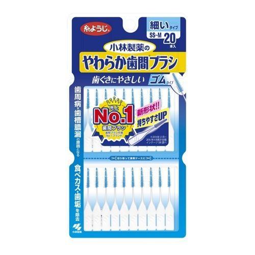 小林製薬 糸ようじ やわらか歯間ブラシ 20本入