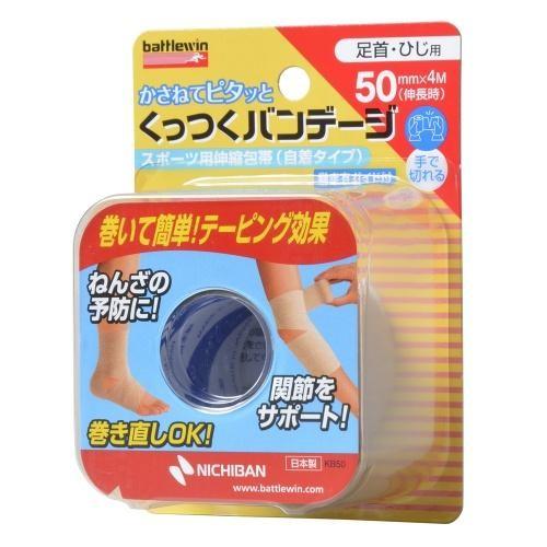ニチバン バトルウィン くっつくバンデージ 足首・ひじ用 50mm×4m KB50F