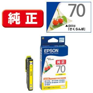 エプソン(EPSON) ICY70 (さくらんぼ) 純正 インクカートリッジ イエロー｜eccurrent