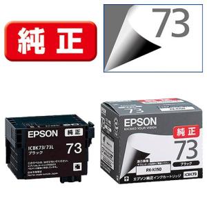 エプソン(EPSON) ICBK73 純正 インクカートリッジ ブラック インクジェットプリンター用インクカートリッジの商品画像