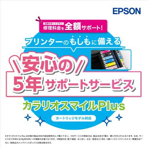 エプソン(EPSON) カラリオスマイルPlus カートリッジモデル 全額サポート SL50CD5R