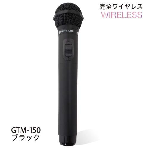 PENTATONIC(ペンタトニック) GTM-150 マットブラック カラオケマイマイク