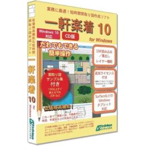 インフィニシス 一軒楽着 10 for Windows メディア版｜eccurrent