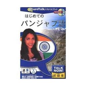 インフィニシス はじめてのパンジャブ語