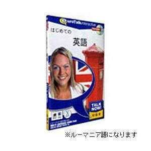 インフィニシス はじめてのルーマニア語