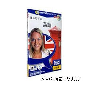 インフィニシス はじめてのネパール語