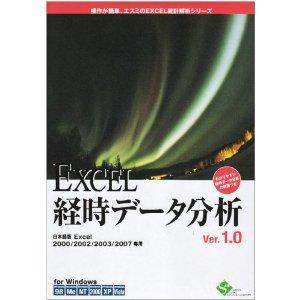 エスミ Excel 経時データ分析 Ver1.0