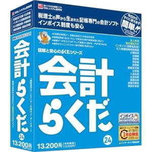 BSLシステム研究所 会計らくだ24｜ECカレント