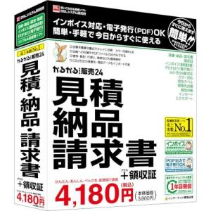 BSLシステム研究所 かるがるできる販売24 見積・納品・請求書+領収証｜eccurrent