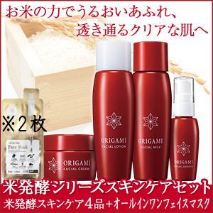 【新品未使用】チェンジ２６周年 濃厚オールインワン デビュー　特別セット エックスワン(X-one) アウトレット ORIGAMI オリガミ 米麹 米酢発酵