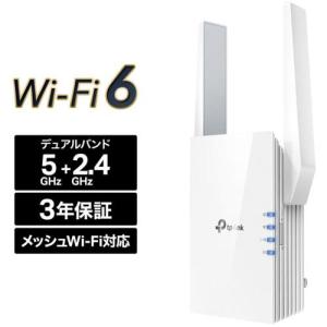 TP-Link(ティーピーリンク) RE605X AX1800 Wi-Fi 6 中継器｜eccurrent