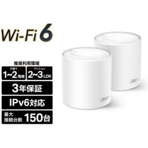 TP-Link(ティーピーリンク) Deco X60 AX3000 メッシュWi-Fiシステム 2パック