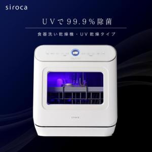 【長期保証付】シロカ(siroca) SS-MU251 食器洗い乾燥機  食洗器 ３人用｜eccurrent