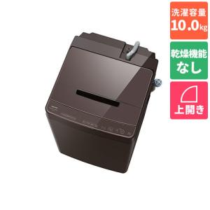 【標準設置料金込】【長期保証付】洗濯機 全自動洗濯機 10kg 東芝 AW-10DP3-T ボルドーブラウン 上開き 洗濯10kg｜eccurrent