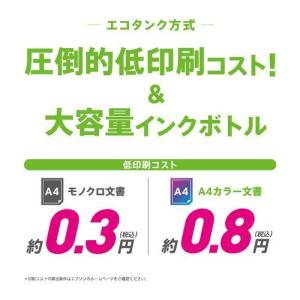 【長期保証付】エプソンプリンター エコタンク搭...の詳細画像1