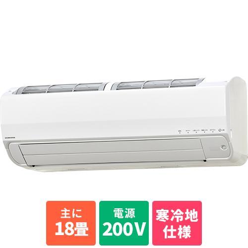 【標準工事費込】【長期保証付】エアコン 18畳 5.6kw CSH-SPK56AR2-W コロナ R...