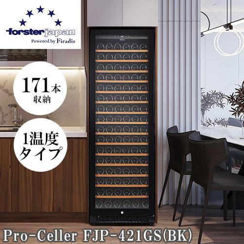 【標準設置料金込】【長期保証付】フォルスター(forster) FJP-421GS(BK) ワインセ...
