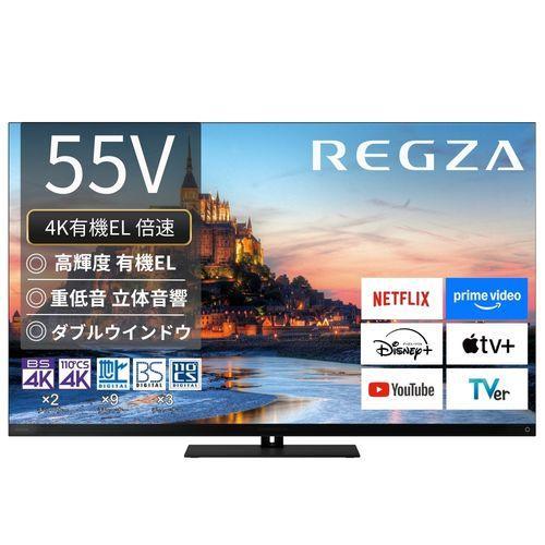 【設置＋リサイクル＋長期保証】REGZA(レグザ) 55X9900R タイムシフトマシン搭載4K有機...