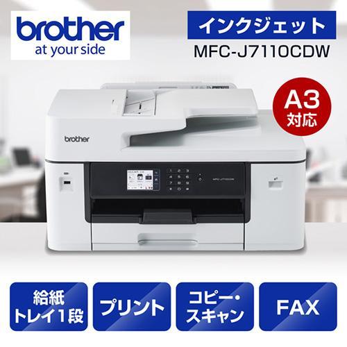 【長期保証付】ブラザー(brother) MFC-J7110CDW ホワイト A3インクジェット複合...