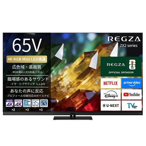 【標準設置料金込】【長期保証付】REGZA(レグザ) 65ZX2S 65V型 4K RGB mini...