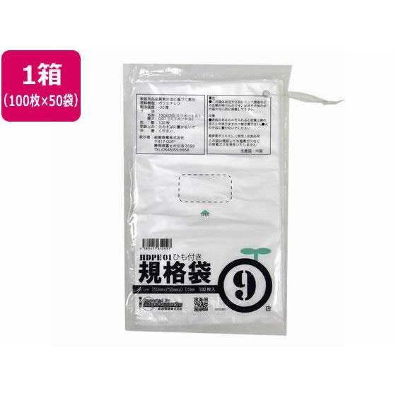 紺屋商事 HD1 紐付規格袋 9号 100枚×50袋[代引不可]